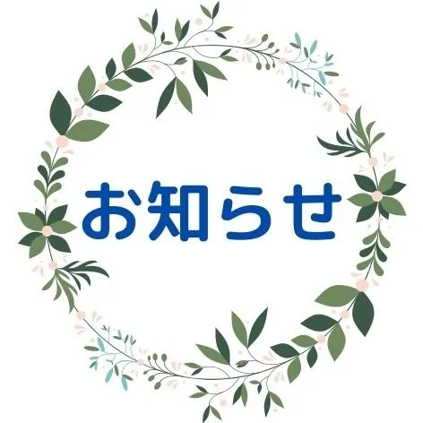 産休のため、教室・体験を一時停止とさせていただきます